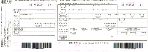 Einreiseschein für Erhalt des Visum Japan